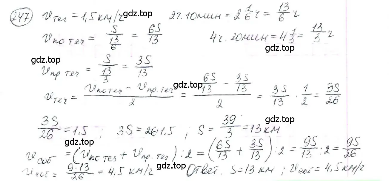 Решение 3. номер 247 (страница 62) гдз по математике 6 класс Петерсон, Дорофеев, учебник 1 часть