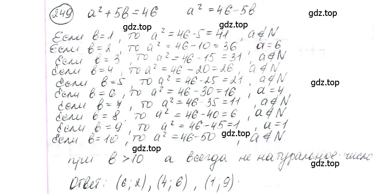 Решение 3. номер 249 (страница 62) гдз по математике 6 класс Петерсон, Дорофеев, учебник 1 часть