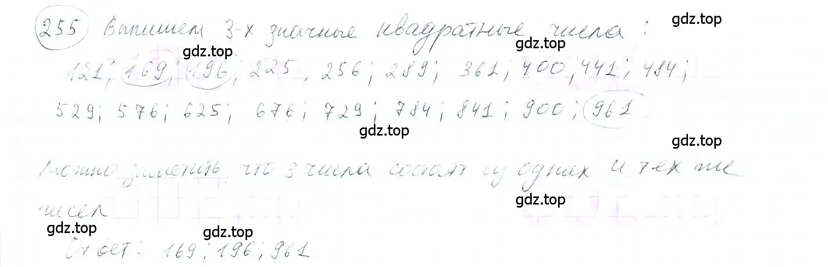 Решение 3. номер 255 (страница 63) гдз по математике 6 класс Петерсон, Дорофеев, учебник 1 часть