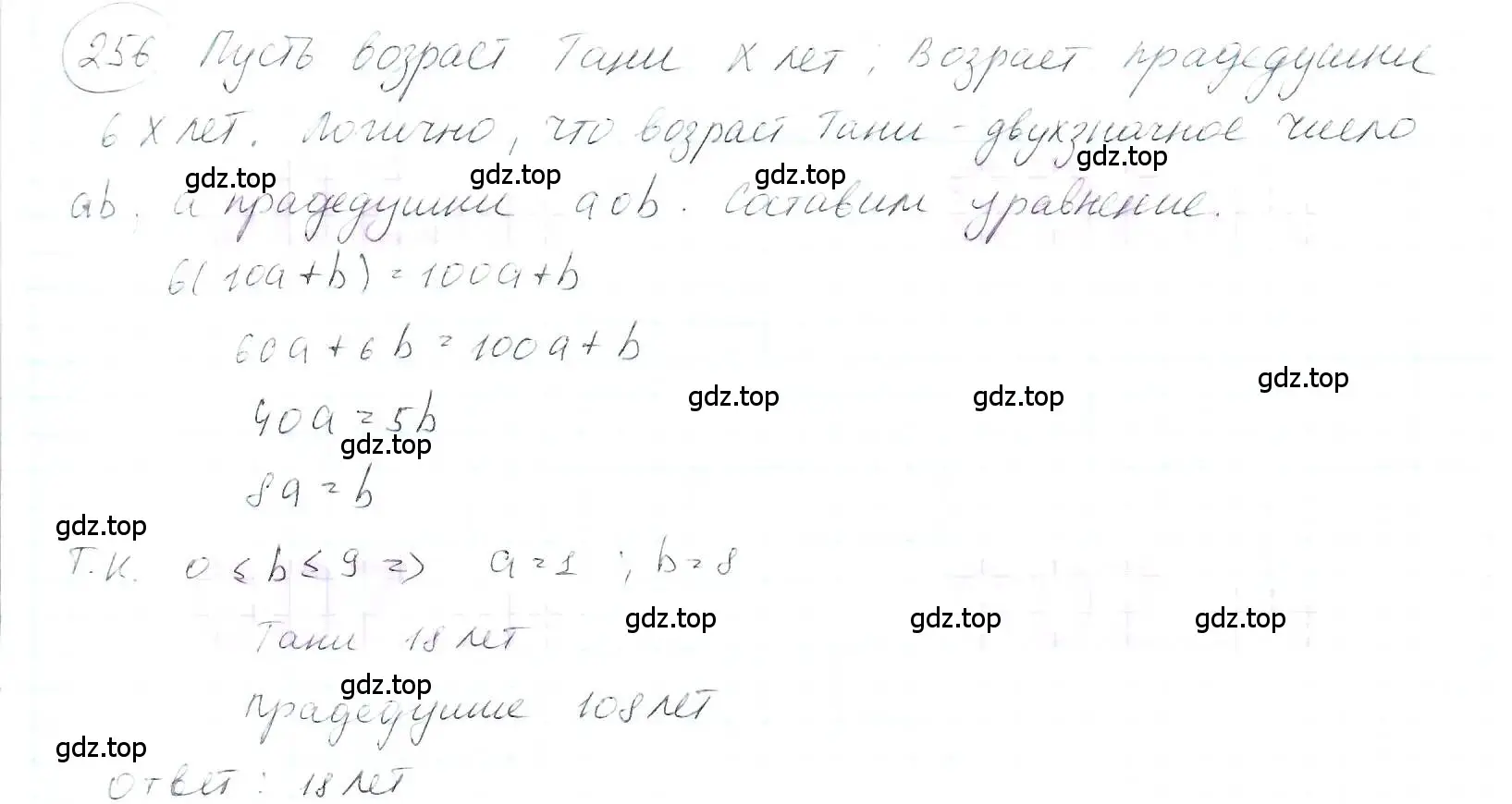 Решение 3. номер 256 (страница 63) гдз по математике 6 класс Петерсон, Дорофеев, учебник 1 часть