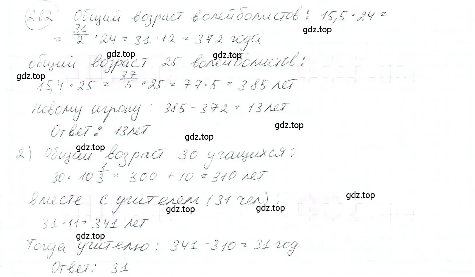 Решение 3. номер 262 (страница 66) гдз по математике 6 класс Петерсон, Дорофеев, учебник 1 часть