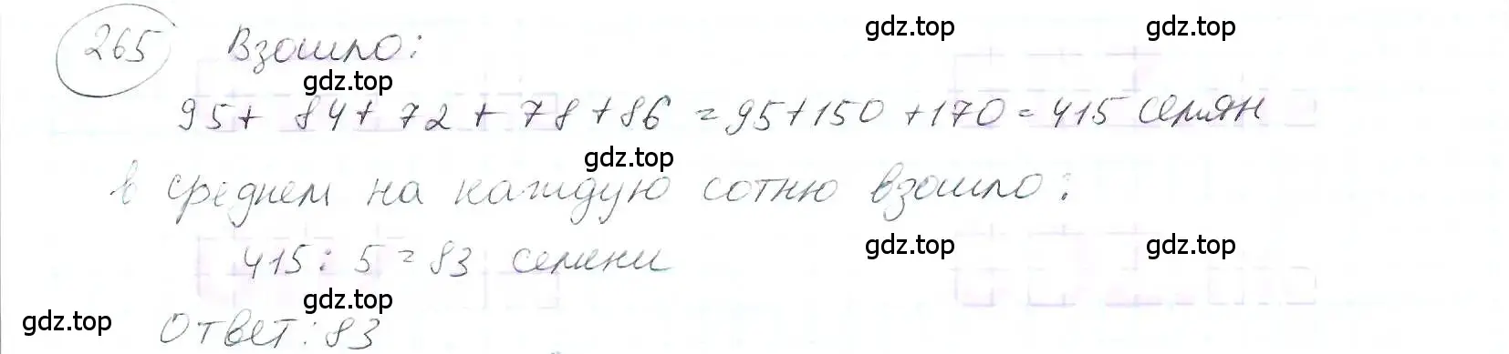 Решение 3. номер 265 (страница 67) гдз по математике 6 класс Петерсон, Дорофеев, учебник 1 часть