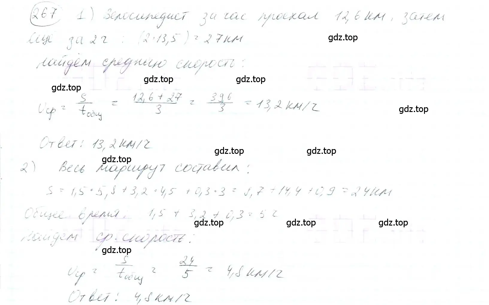 Решение 3. номер 267 (страница 67) гдз по математике 6 класс Петерсон, Дорофеев, учебник 1 часть