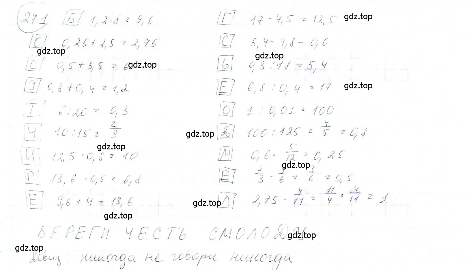 Решение 3. номер 271 (страница 68) гдз по математике 6 класс Петерсон, Дорофеев, учебник 1 часть