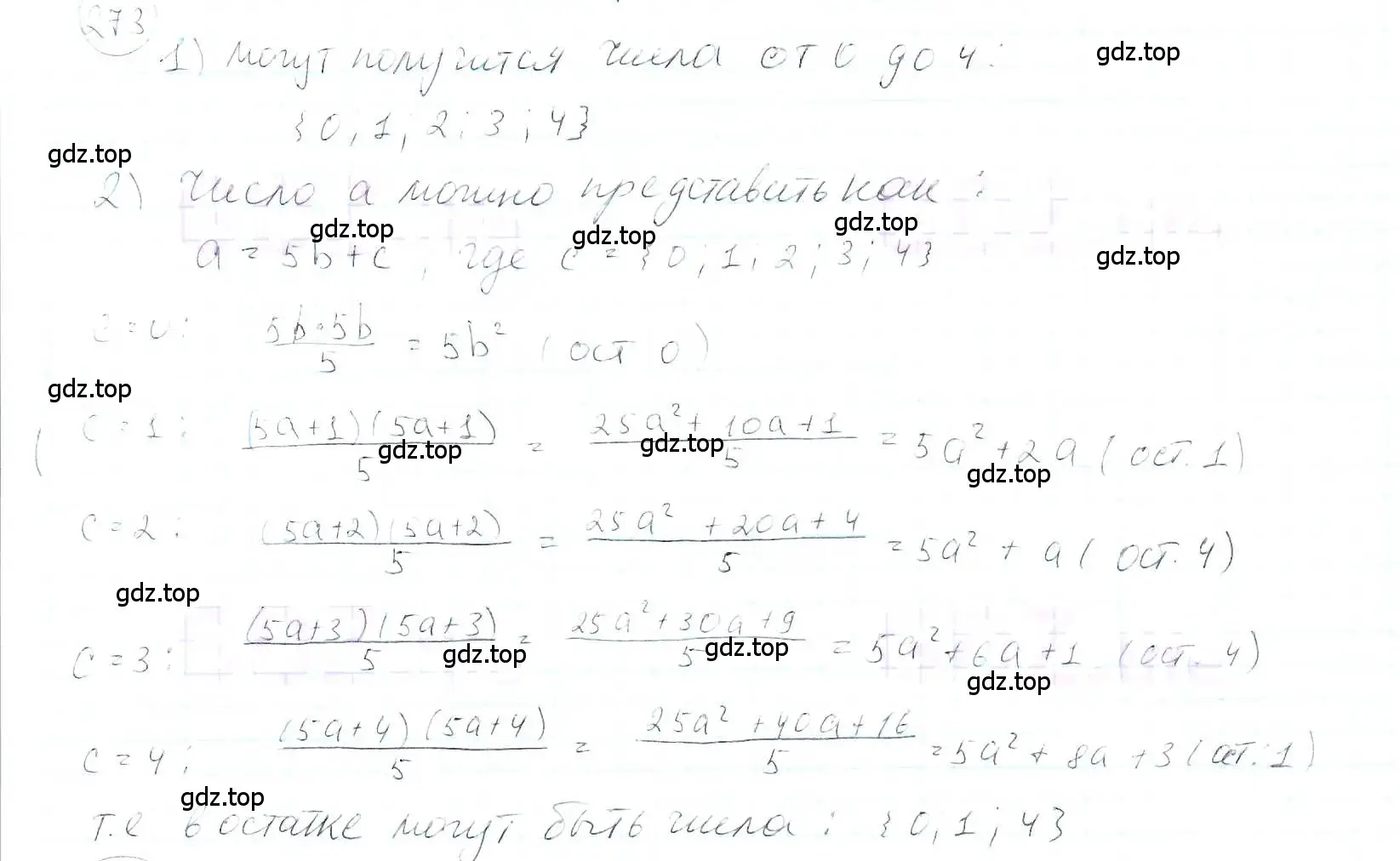 Решение 3. номер 273 (страница 68) гдз по математике 6 класс Петерсон, Дорофеев, учебник 1 часть