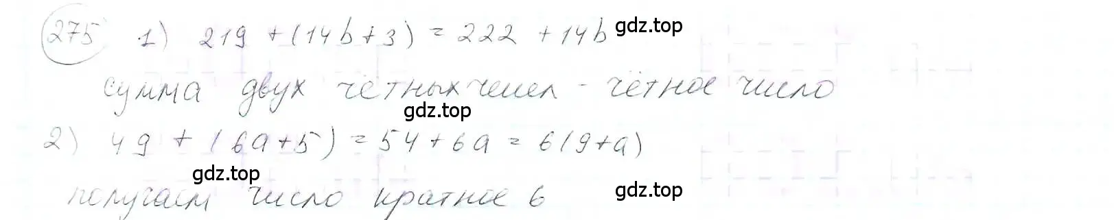 Решение 3. номер 275 (страница 69) гдз по математике 6 класс Петерсон, Дорофеев, учебник 1 часть