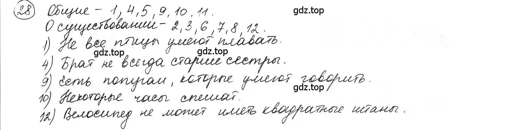 Решение 3. номер 28 (страница 12) гдз по математике 6 класс Петерсон, Дорофеев, учебник 1 часть