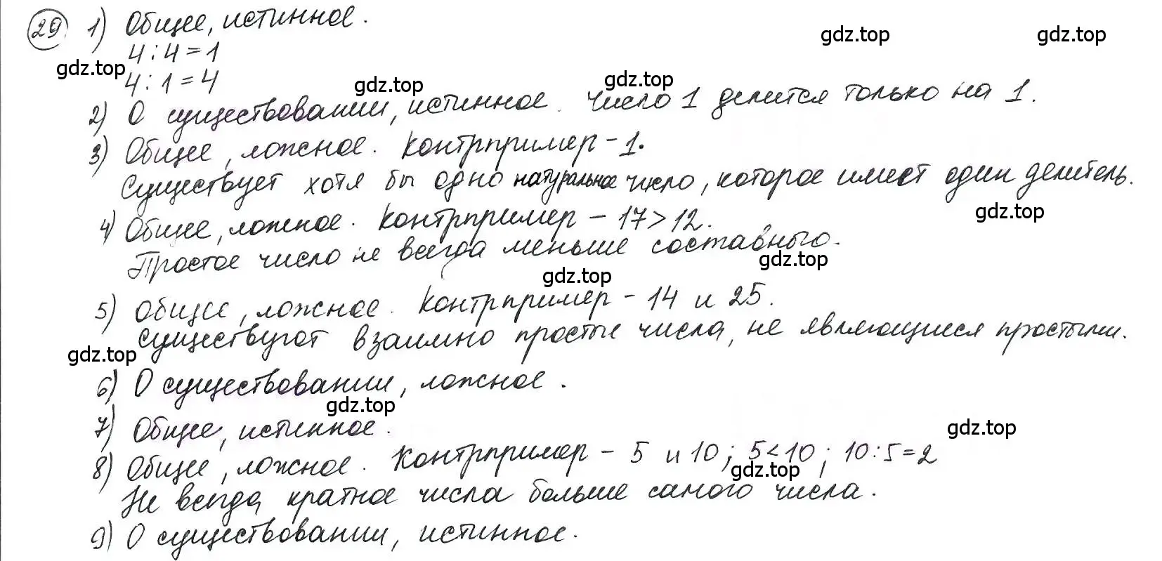 Решение 3. номер 29 (страница 13) гдз по математике 6 класс Петерсон, Дорофеев, учебник 1 часть