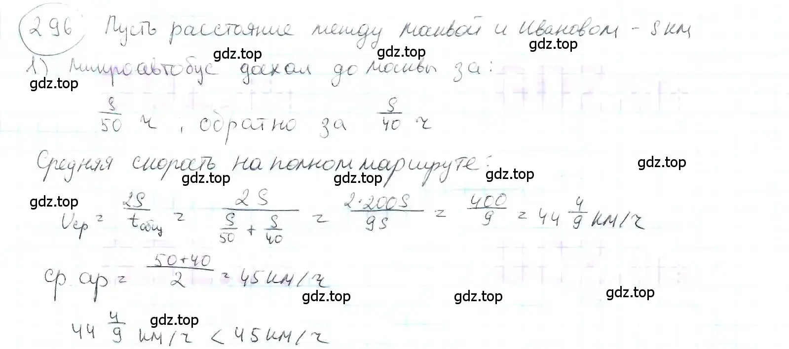 Решение 3. номер 296 (страница 72) гдз по математике 6 класс Петерсон, Дорофеев, учебник 1 часть