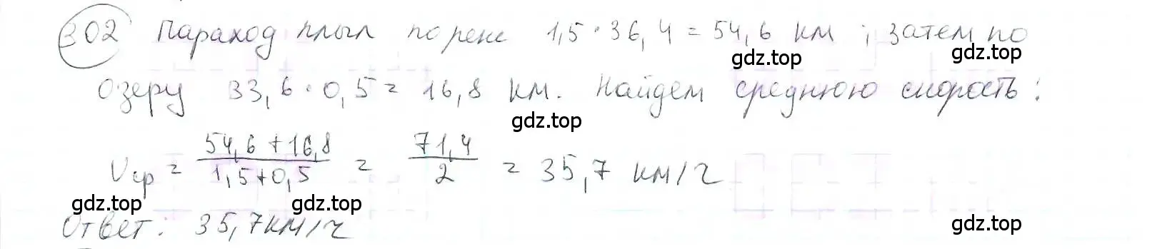 Решение 3. номер 302 (страница 73) гдз по математике 6 класс Петерсон, Дорофеев, учебник 1 часть