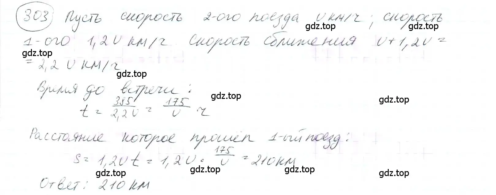 Решение 3. номер 303 (страница 73) гдз по математике 6 класс Петерсон, Дорофеев, учебник 1 часть