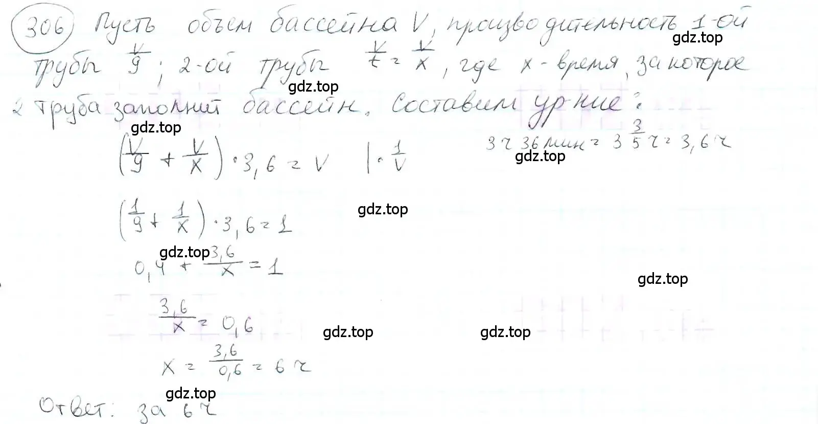 Решение 3. номер 306 (страница 73) гдз по математике 6 класс Петерсон, Дорофеев, учебник 1 часть