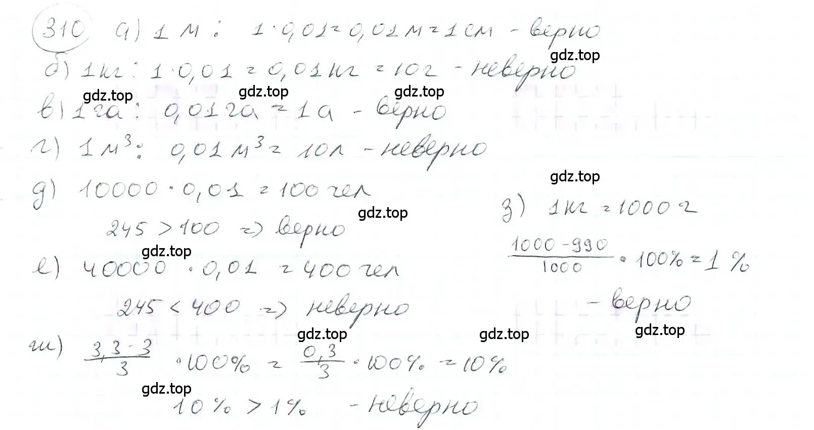 Решение 3. номер 310 (страница 76) гдз по математике 6 класс Петерсон, Дорофеев, учебник 1 часть