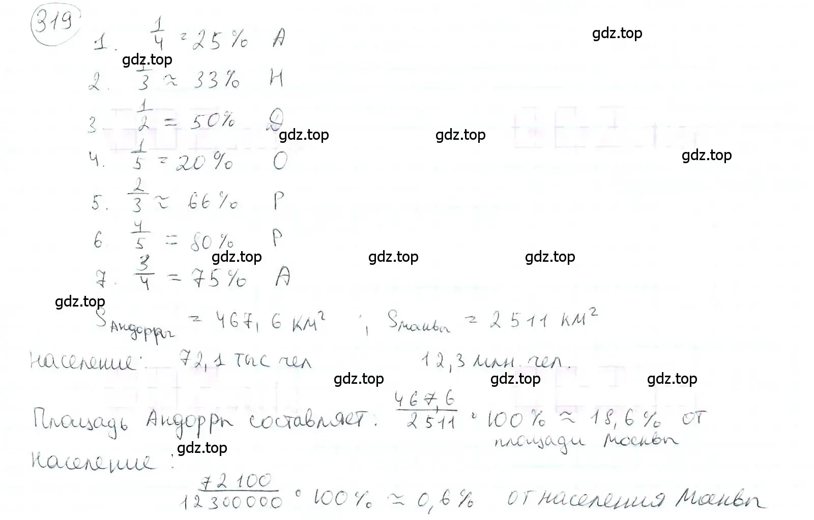 Решение 3. номер 319 (страница 77) гдз по математике 6 класс Петерсон, Дорофеев, учебник 1 часть