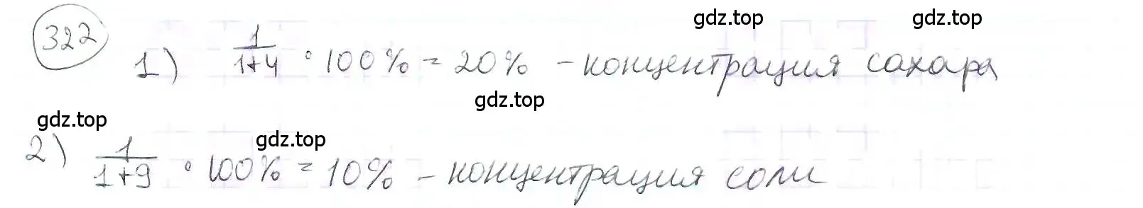 Решение 3. номер 322 (страница 77) гдз по математике 6 класс Петерсон, Дорофеев, учебник 1 часть