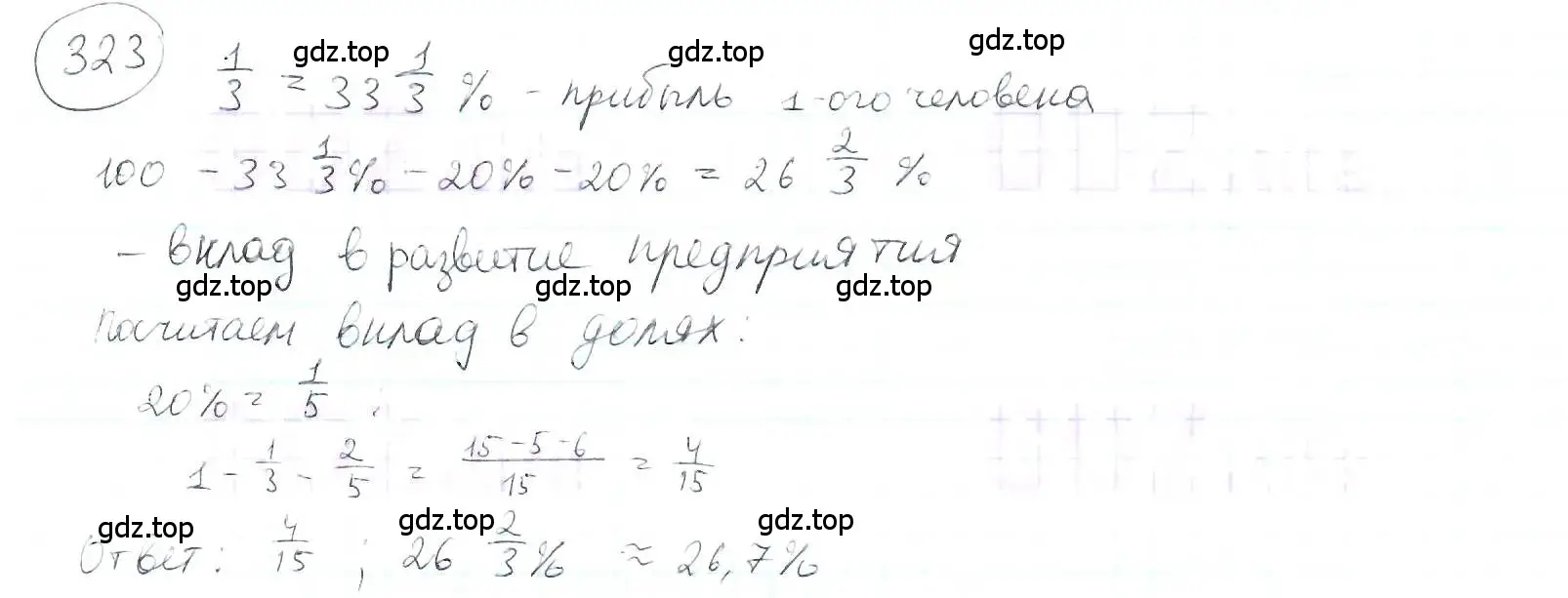 Решение 3. номер 323 (страница 78) гдз по математике 6 класс Петерсон, Дорофеев, учебник 1 часть