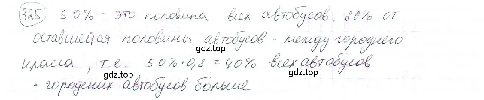 Решение 3. номер 325 (страница 78) гдз по математике 6 класс Петерсон, Дорофеев, учебник 1 часть