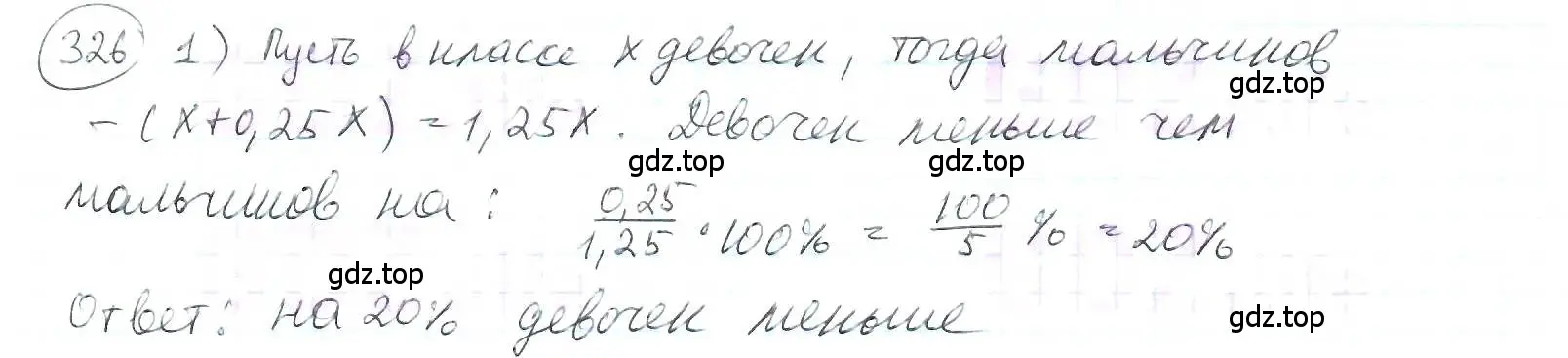 Решение 3. номер 326 (страница 78) гдз по математике 6 класс Петерсон, Дорофеев, учебник 1 часть