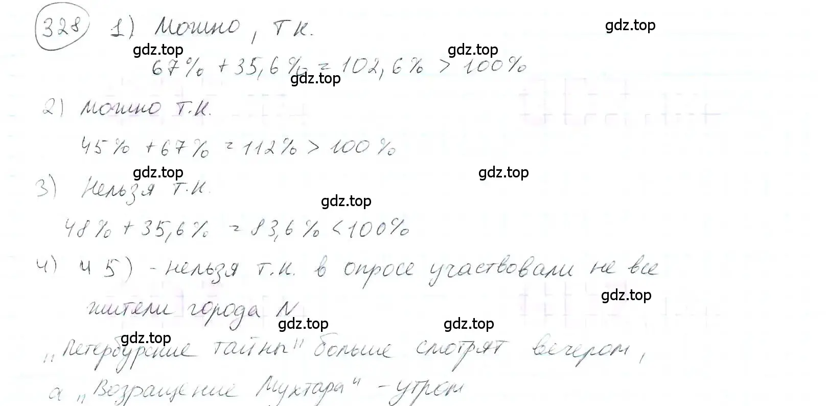 Решение 3. номер 328 (страница 78) гдз по математике 6 класс Петерсон, Дорофеев, учебник 1 часть