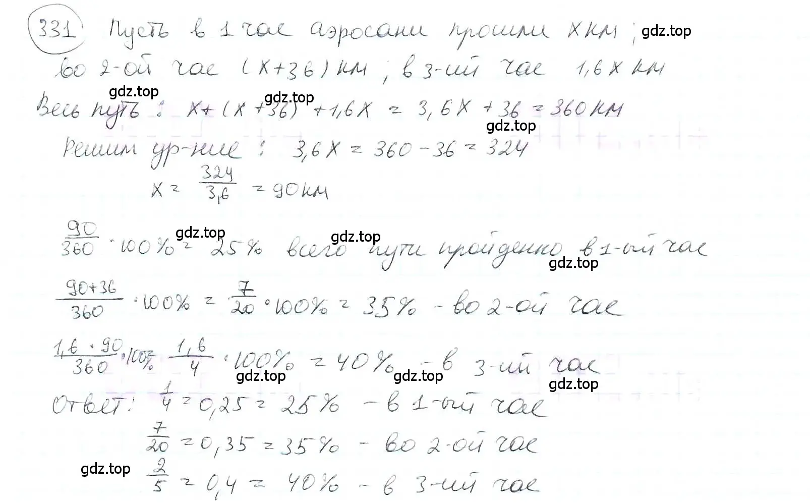 Решение 3. номер 331 (страница 79) гдз по математике 6 класс Петерсон, Дорофеев, учебник 1 часть