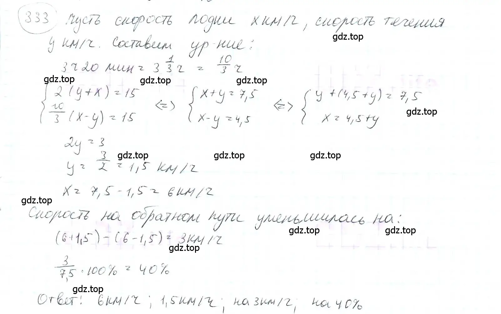 Решение 3. номер 333 (страница 79) гдз по математике 6 класс Петерсон, Дорофеев, учебник 1 часть