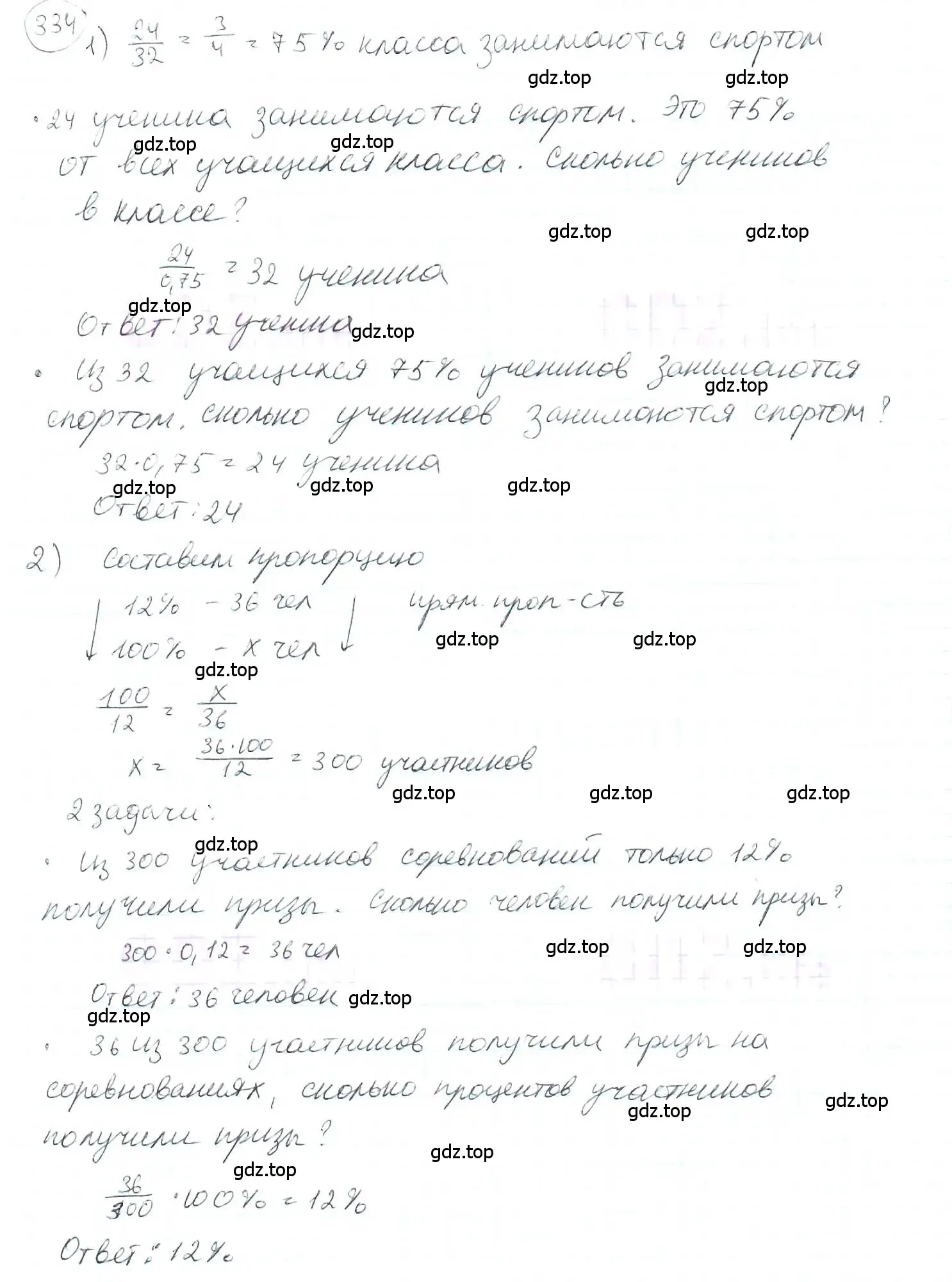 Решение 3. номер 334 (страница 79) гдз по математике 6 класс Петерсон, Дорофеев, учебник 1 часть