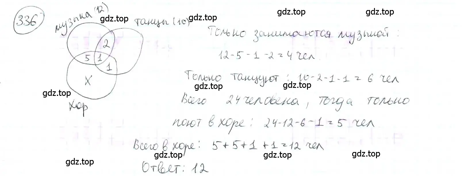 Решение 3. номер 336 (страница 79) гдз по математике 6 класс Петерсон, Дорофеев, учебник 1 часть