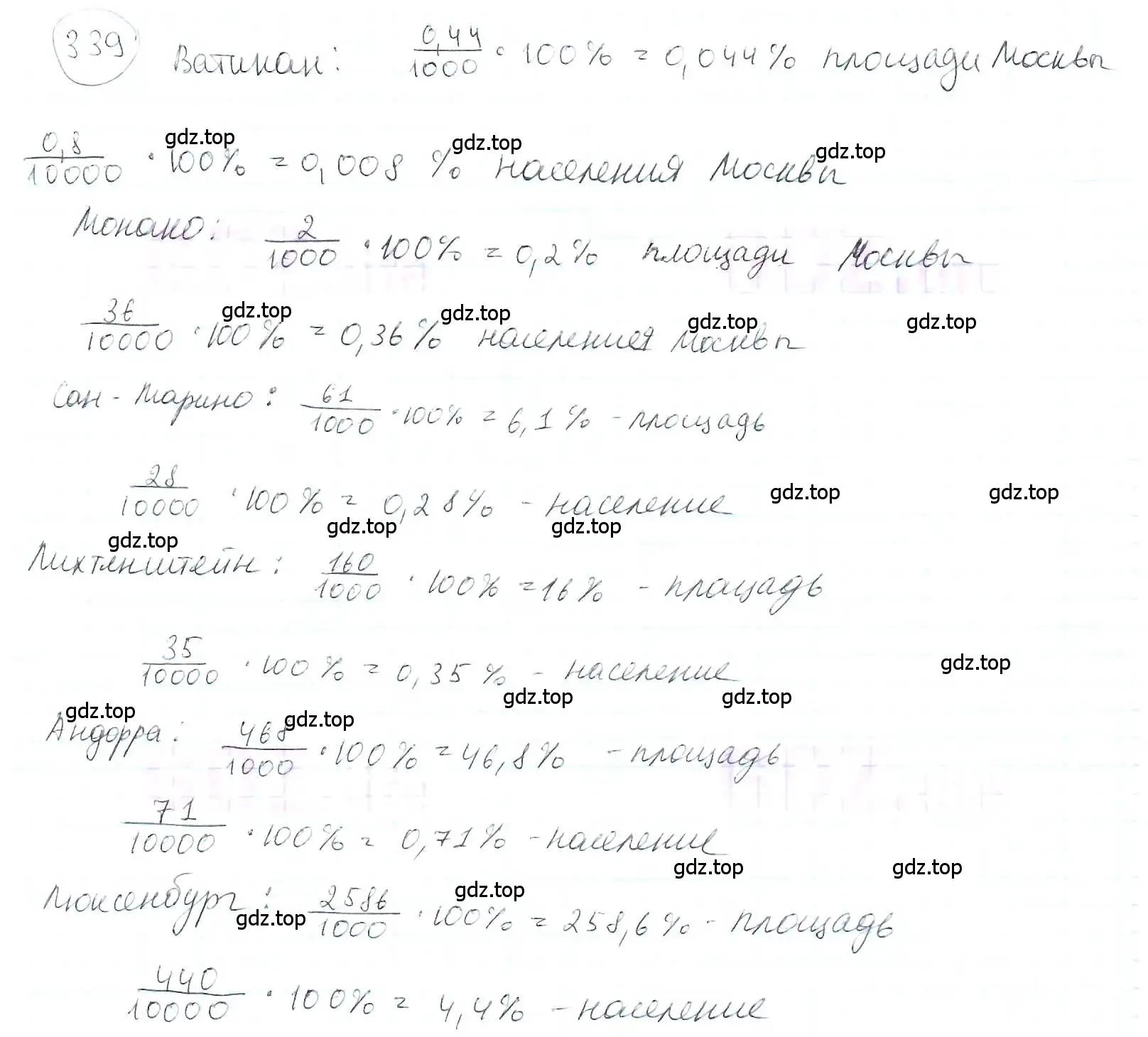 Решение 3. номер 339 (страница 80) гдз по математике 6 класс Петерсон, Дорофеев, учебник 1 часть