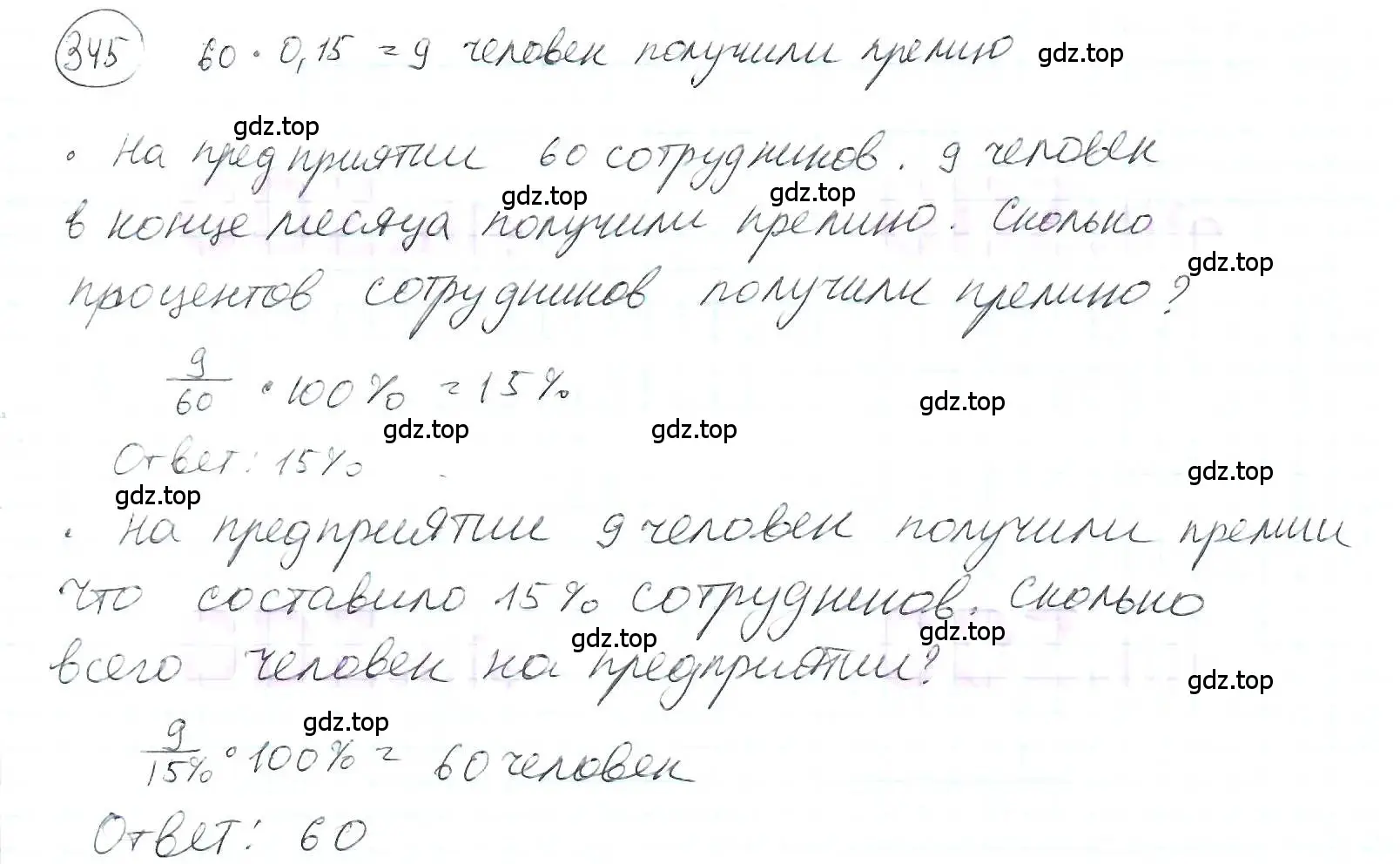 Решение 3. номер 345 (страница 82) гдз по математике 6 класс Петерсон, Дорофеев, учебник 1 часть