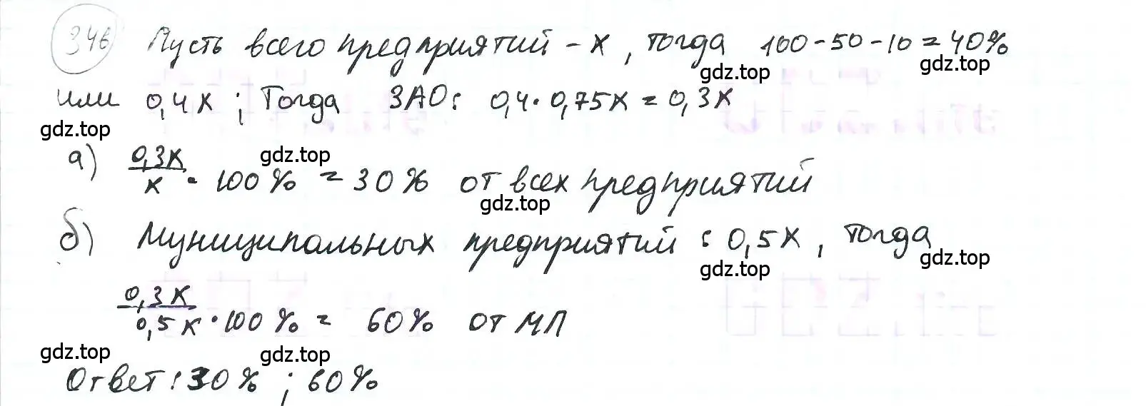 Решение 3. номер 346 (страница 82) гдз по математике 6 класс Петерсон, Дорофеев, учебник 1 часть