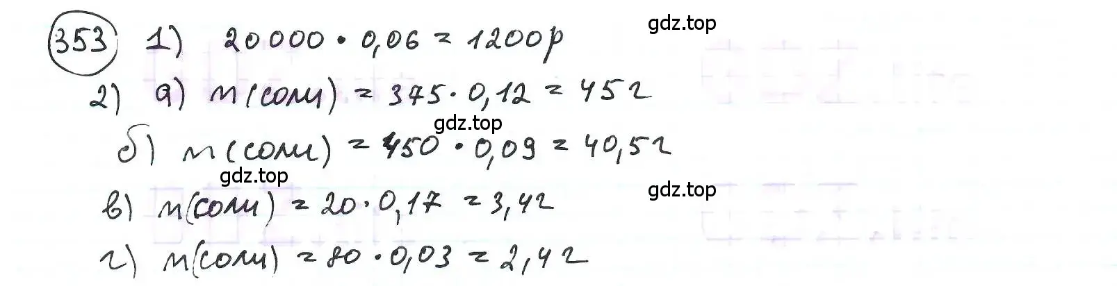 Решение 3. номер 353 (страница 86) гдз по математике 6 класс Петерсон, Дорофеев, учебник 1 часть