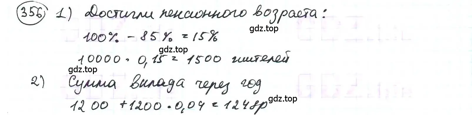 Решение 3. номер 356 (страница 86) гдз по математике 6 класс Петерсон, Дорофеев, учебник 1 часть