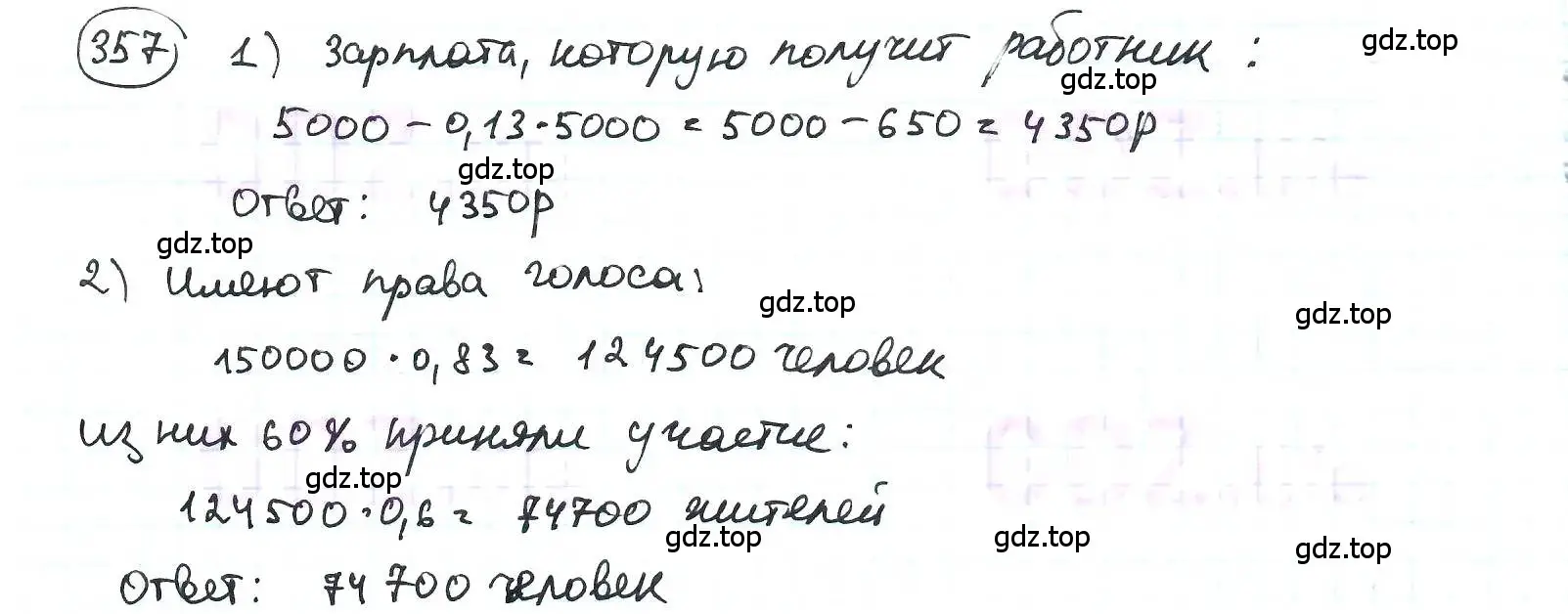 Решение 3. номер 357 (страница 86) гдз по математике 6 класс Петерсон, Дорофеев, учебник 1 часть