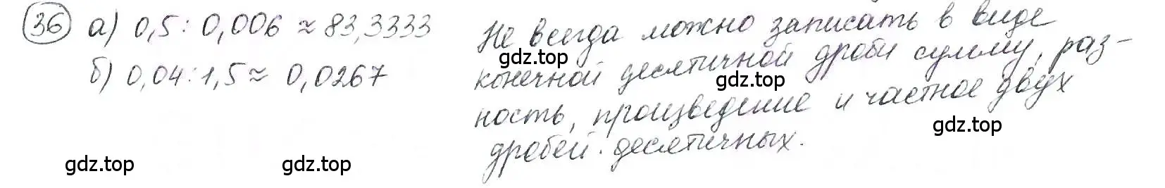 Решение 3. номер 36 (страница 14) гдз по математике 6 класс Петерсон, Дорофеев, учебник 1 часть
