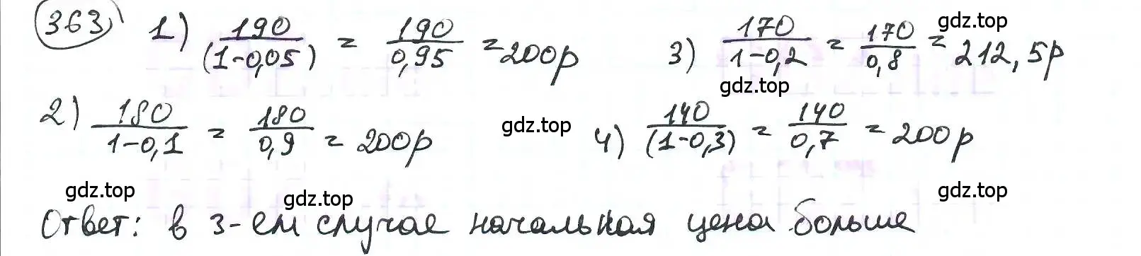 Решение 3. номер 363 (страница 87) гдз по математике 6 класс Петерсон, Дорофеев, учебник 1 часть