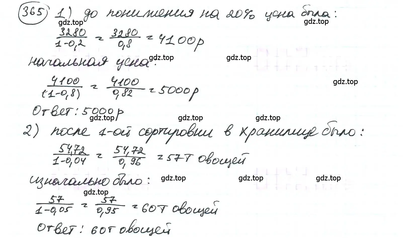 Решение 3. номер 365 (страница 87) гдз по математике 6 класс Петерсон, Дорофеев, учебник 1 часть