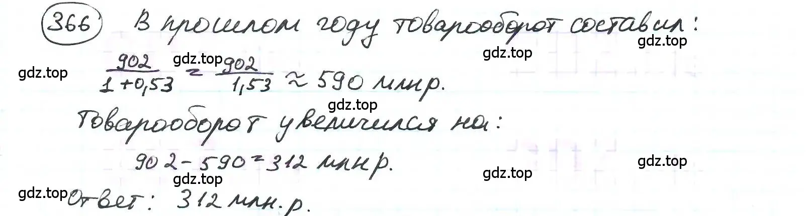 Решение 3. номер 366 (страница 87) гдз по математике 6 класс Петерсон, Дорофеев, учебник 1 часть