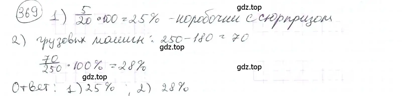 Решение 3. номер 369 (страница 88) гдз по математике 6 класс Петерсон, Дорофеев, учебник 1 часть