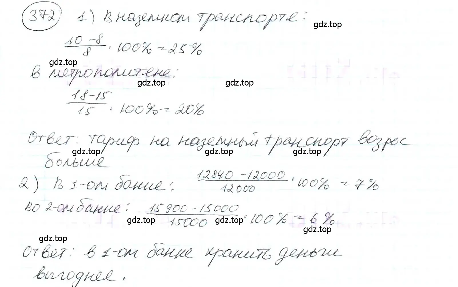 Решение 3. номер 372 (страница 88) гдз по математике 6 класс Петерсон, Дорофеев, учебник 1 часть