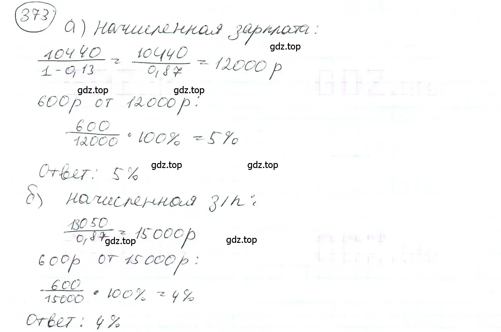 Решение 3. номер 373 (страница 88) гдз по математике 6 класс Петерсон, Дорофеев, учебник 1 часть