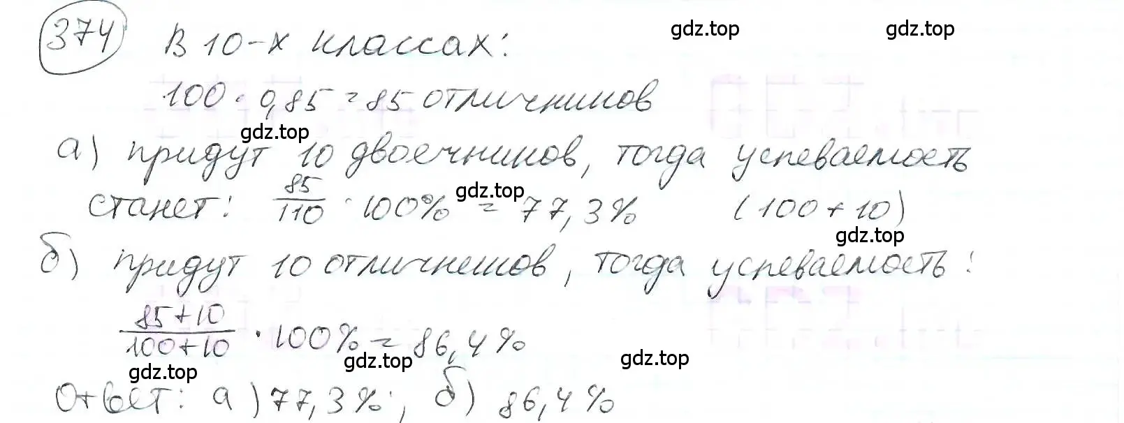 Решение 3. номер 374 (страница 88) гдз по математике 6 класс Петерсон, Дорофеев, учебник 1 часть