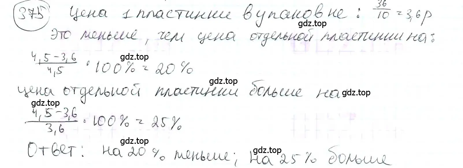 Решение 3. номер 375 (страница 88) гдз по математике 6 класс Петерсон, Дорофеев, учебник 1 часть