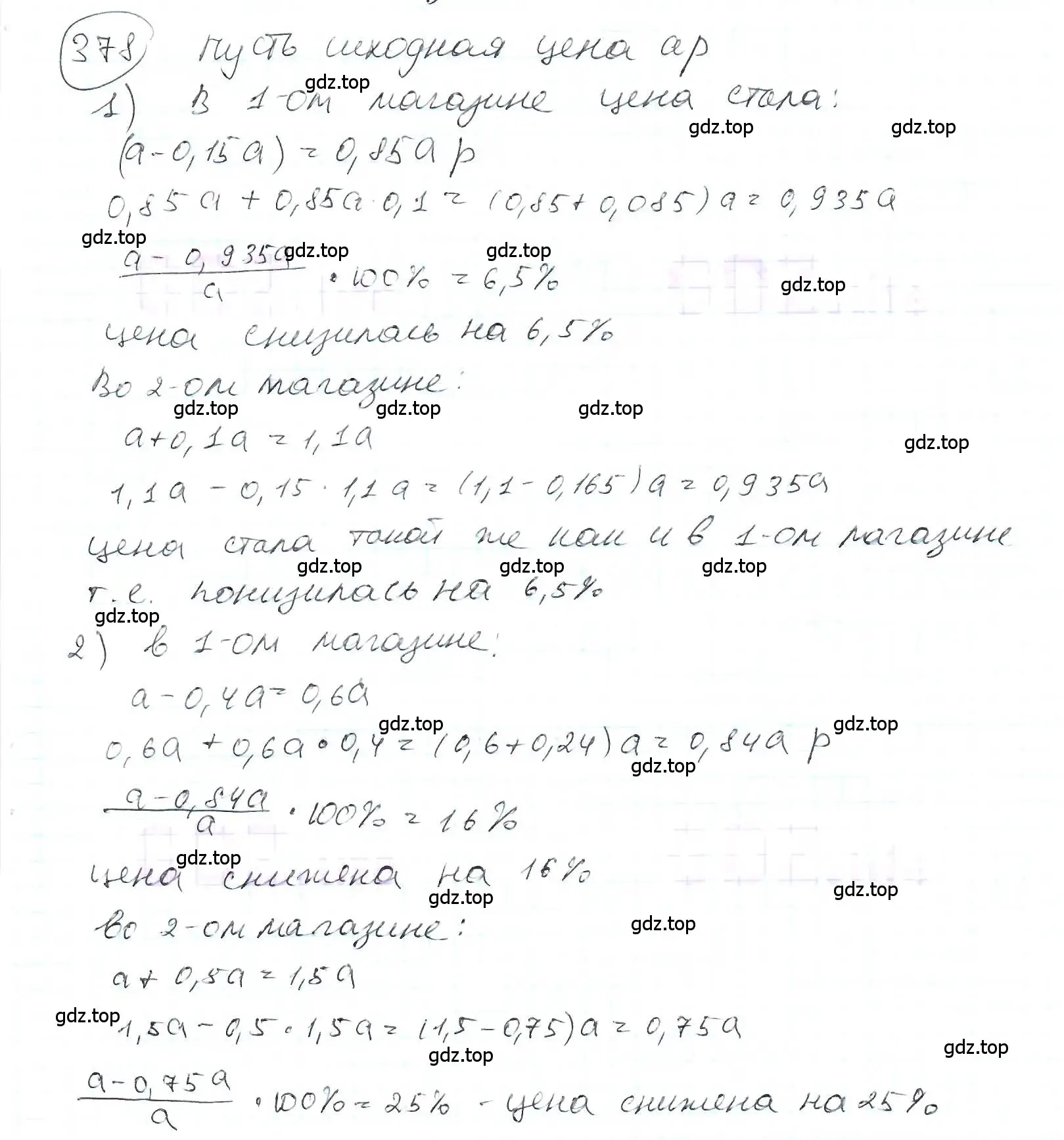 Решение 3. номер 378 (страница 89) гдз по математике 6 класс Петерсон, Дорофеев, учебник 1 часть