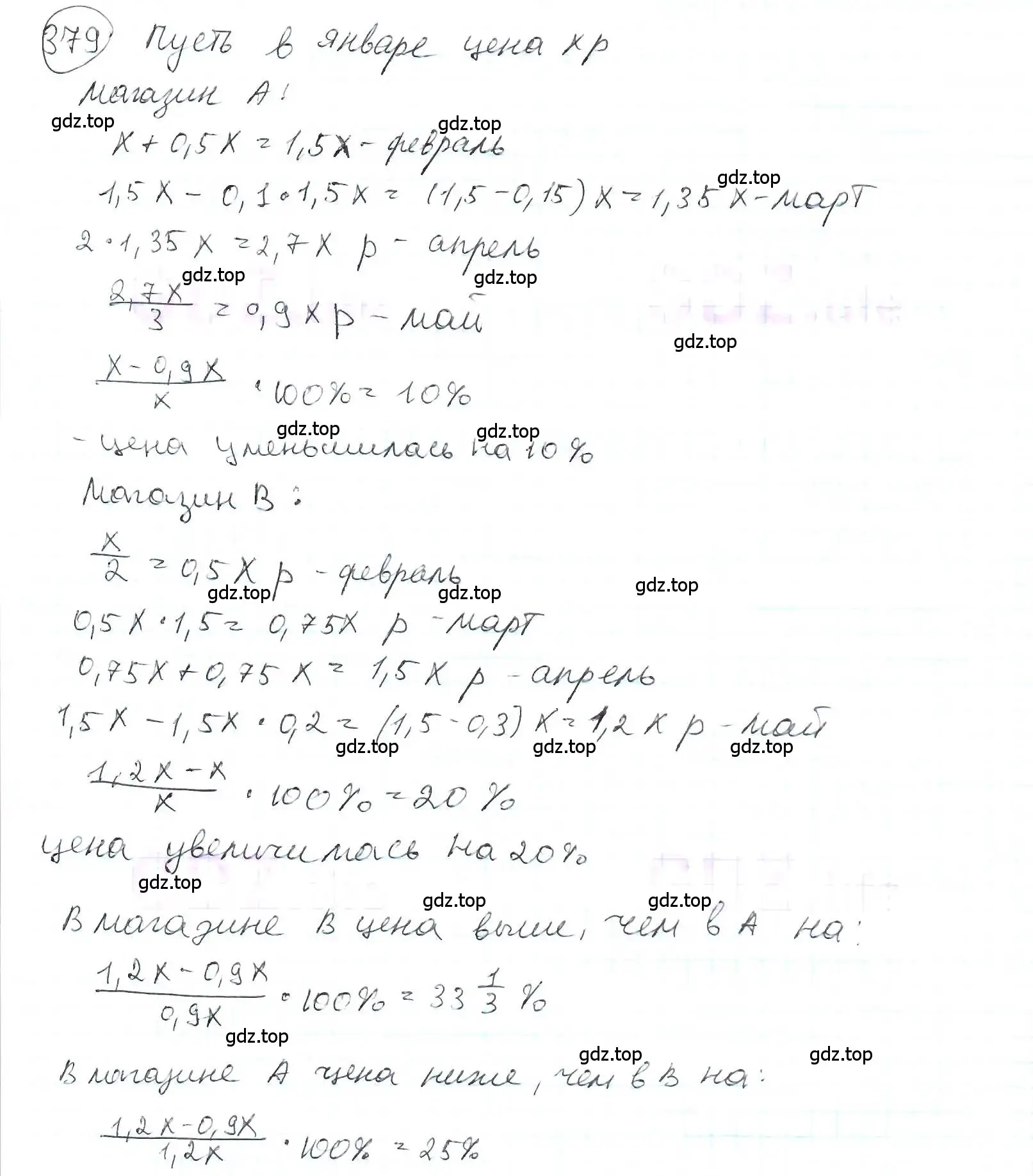 Решение 3. номер 379 (страница 89) гдз по математике 6 класс Петерсон, Дорофеев, учебник 1 часть