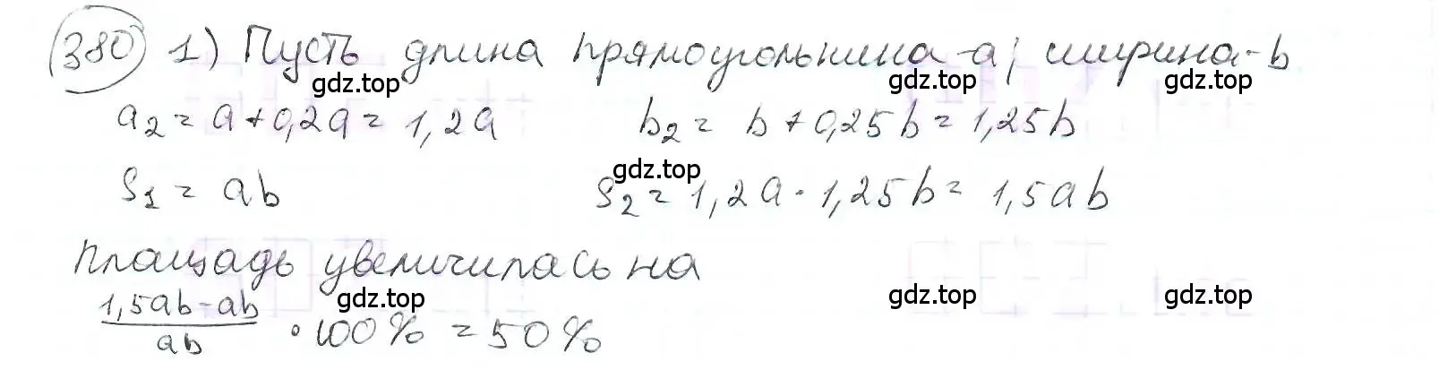 Решение 3. номер 380 (страница 89) гдз по математике 6 класс Петерсон, Дорофеев, учебник 1 часть