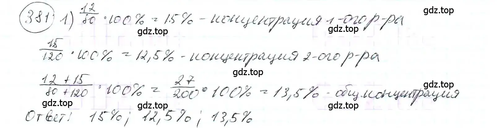 Решение 3. номер 381 (страница 90) гдз по математике 6 класс Петерсон, Дорофеев, учебник 1 часть