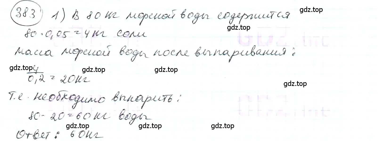 Решение 3. номер 383 (страница 90) гдз по математике 6 класс Петерсон, Дорофеев, учебник 1 часть