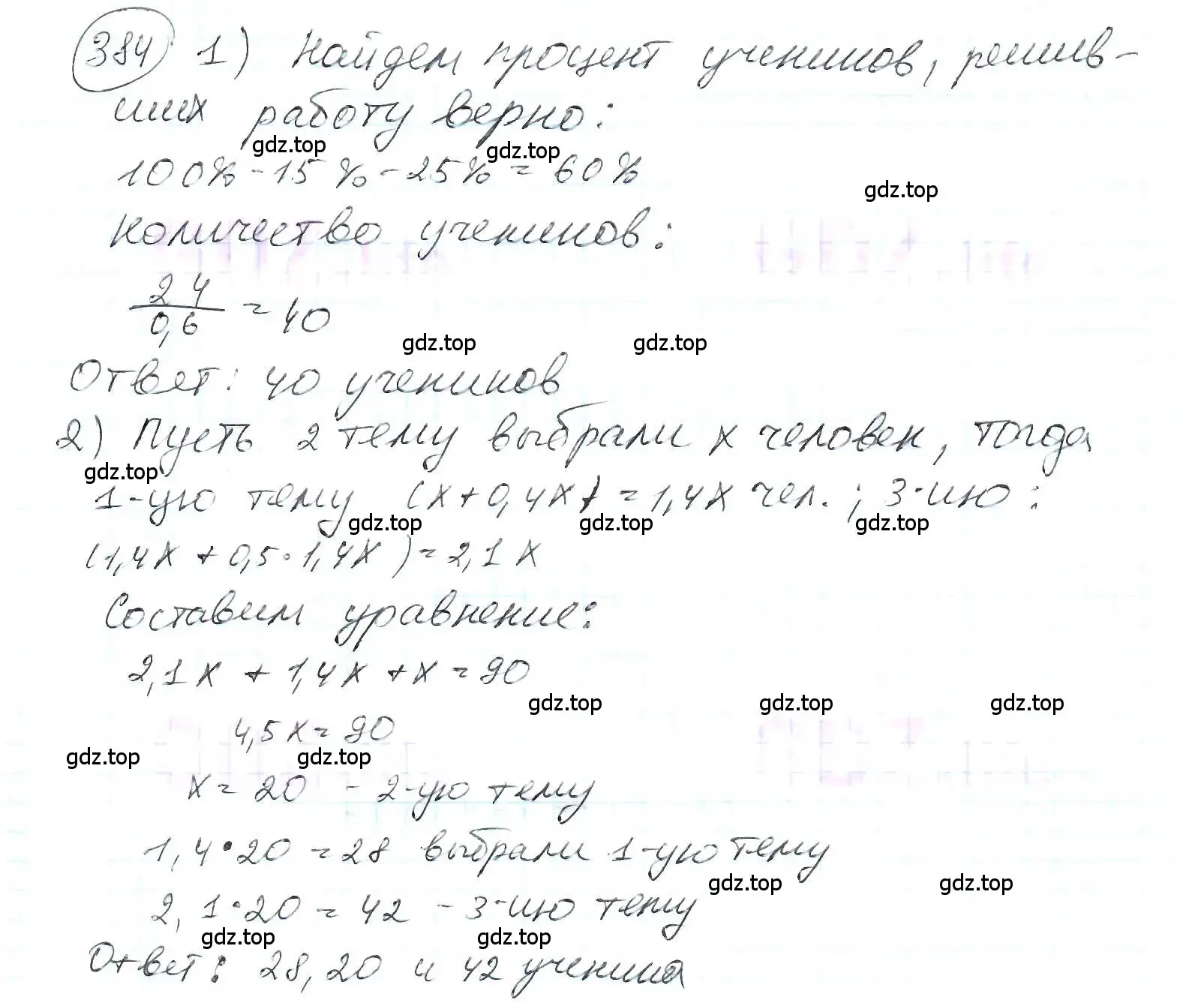 Решение 3. номер 384 (страница 90) гдз по математике 6 класс Петерсон, Дорофеев, учебник 1 часть