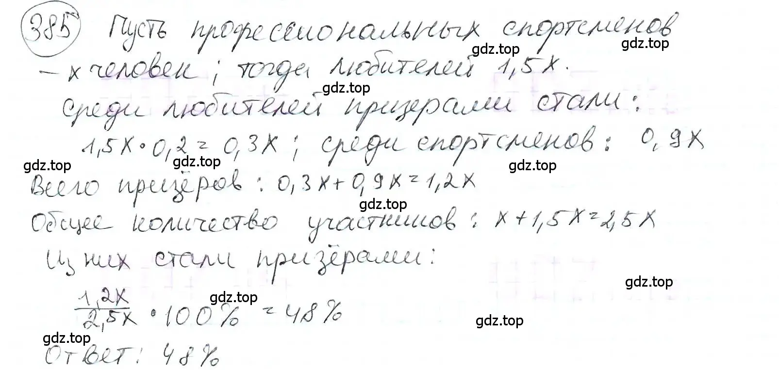 Решение 3. номер 385 (страница 90) гдз по математике 6 класс Петерсон, Дорофеев, учебник 1 часть