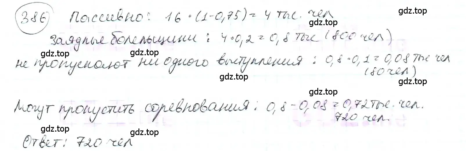 Решение 3. номер 386 (страница 90) гдз по математике 6 класс Петерсон, Дорофеев, учебник 1 часть